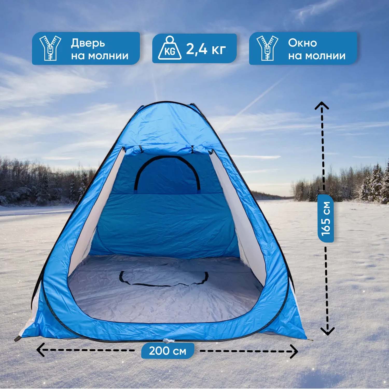 8(499)9387578 Купить палатка зимняя автоматическая, для рыбалки на льду 200x200x165см с дном от  - заказать