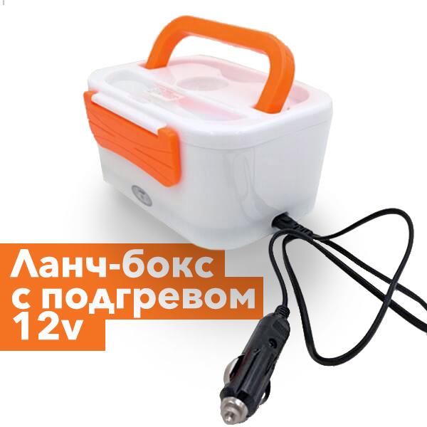8(499)9387578 Купить электрический ланч бокс 12v от прикуривателя с подогревом electric lunch box от  - заказать
