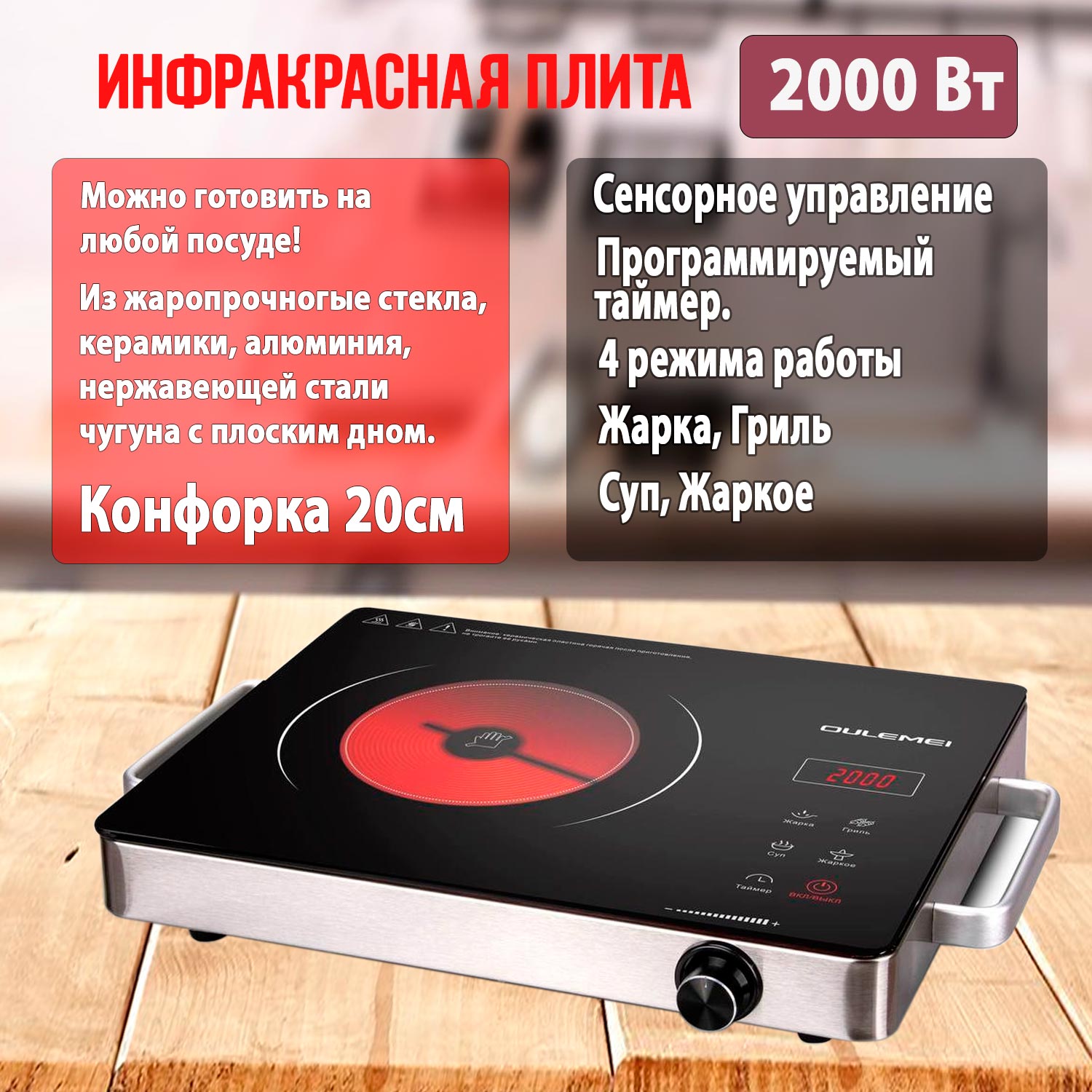 8(499)9387578 Купить инфракрасная плита настольная электрическая 2000w с ручками от  - заказать