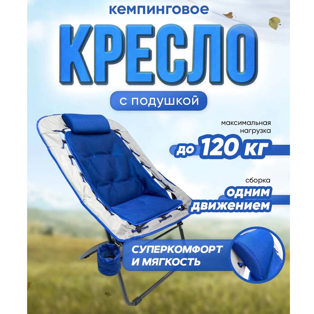 8(499)9387578 Купить кресло быстро раскладное с подвесной подушкой coolwalk темно синее от  - заказать