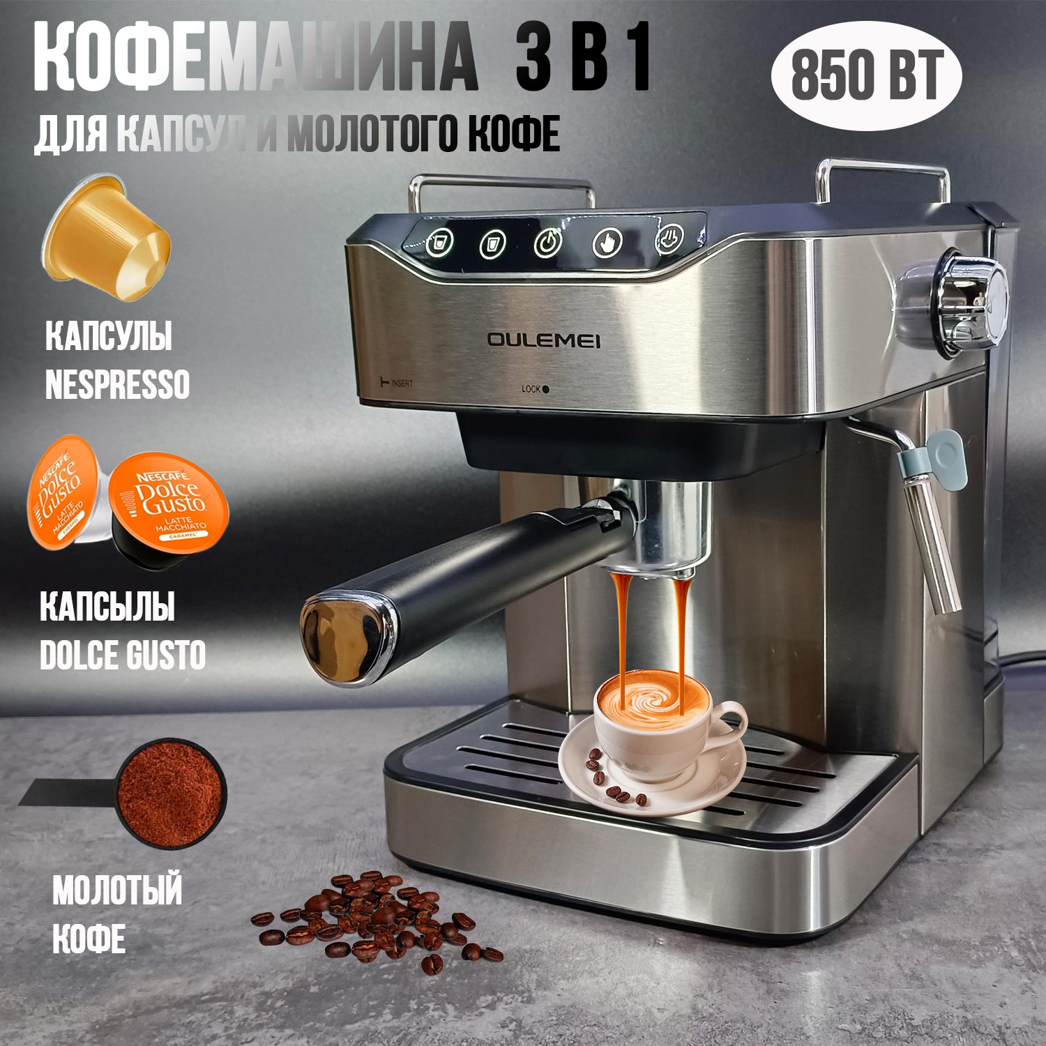 8(499)9387578 Купить кофеварка рожковая капсульная кофемашина oulemei 850вт от  - заказать