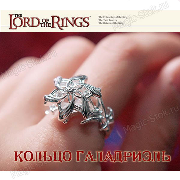 8(499)9387578 Купить кольцо галадриэль - нэнья - его называли "кольцо воды"  из фильма "властелин колец" от 420 руб. - заказать