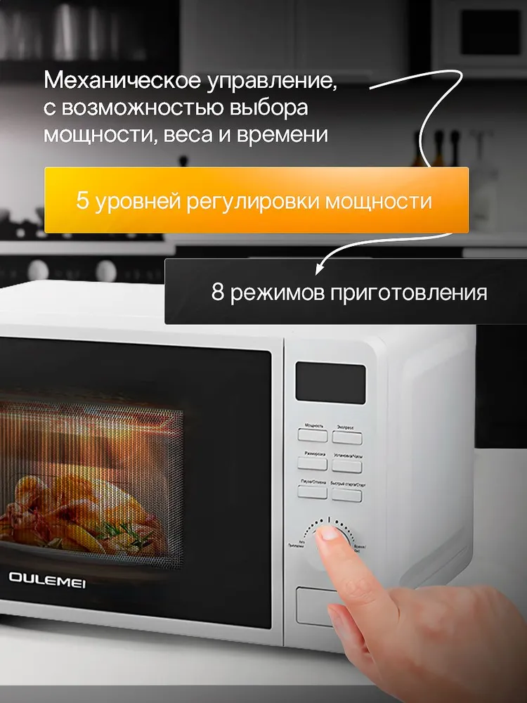 8(499)9387578 Купить микроволновая печь oulemei 700 вт белая от  - заказать