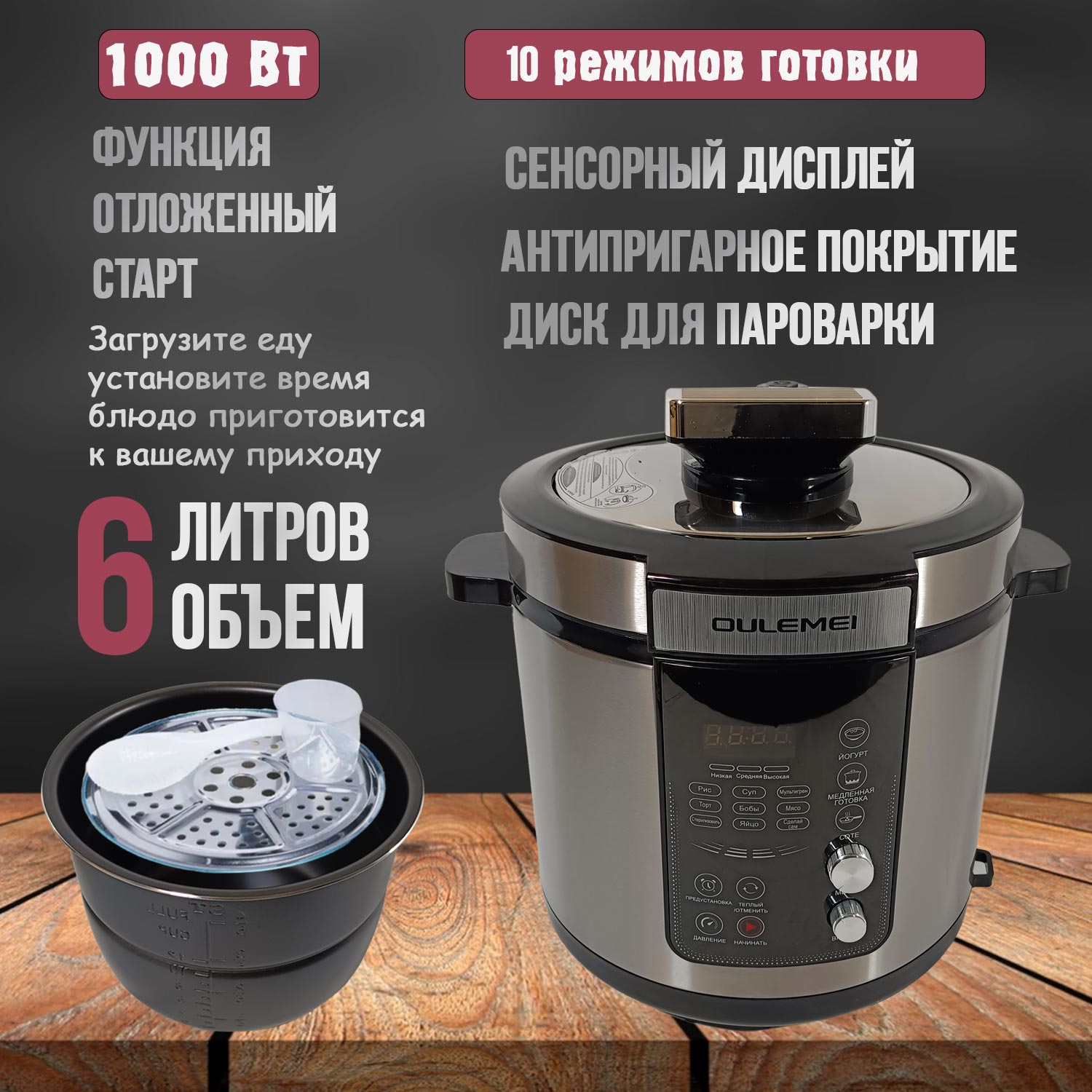 8(499)9387578 Купить мультиварка-скороварка электрическая 6l oulemei от  - заказать