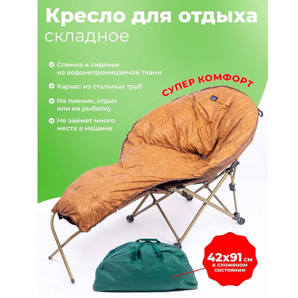 8(499)9387578 Купить кресло-шезлонг круглое складное 2в1 кемпинг компакт + комфорт coolwalk от  - заказать